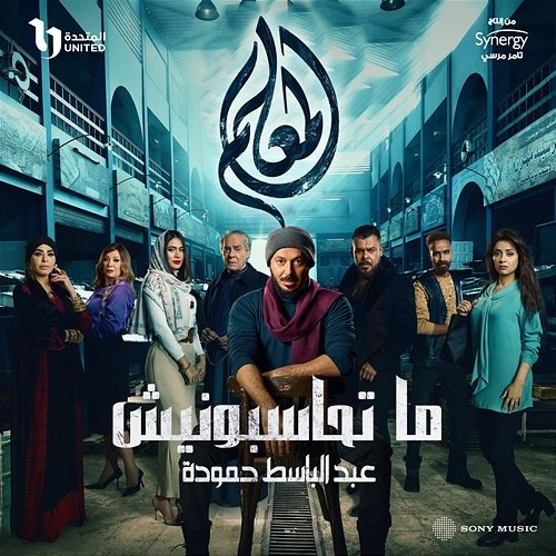Mat7asbonesh Abd El Basset Hamouda
