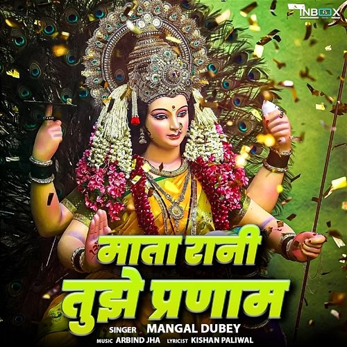 Mata Rani Tujhe Pranam Mangal Dubey