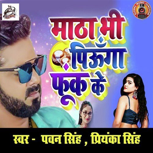 Matha Bhi Piunga Fook Ke Pawan Singh & Priyanka Singh