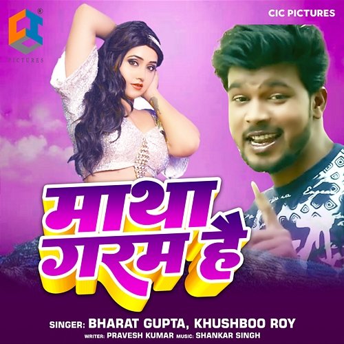 Matha Garam Hai Bharat Gupta & Khushboo Roy