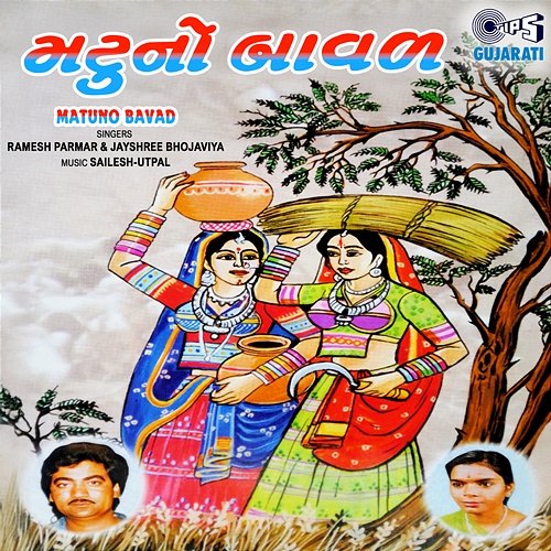 Matuno Bavad Ramesh Parmar, Jayshree Bhojaviya