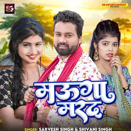 Mauga Marad Sarvesh Singh & Shivani Singh