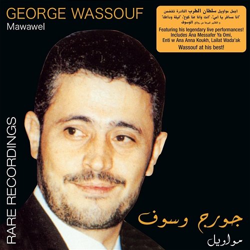 Mawawel George Wassouf