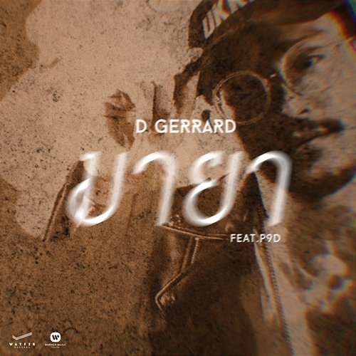 MAYA D Gerrard feat. P9D
