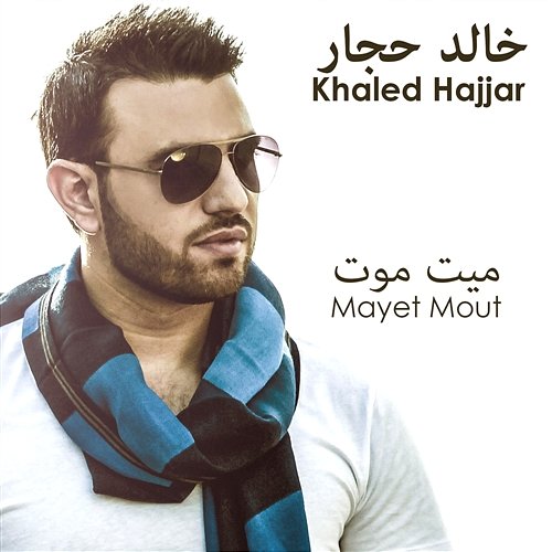 Mayet Mout Khaled Hajjar
