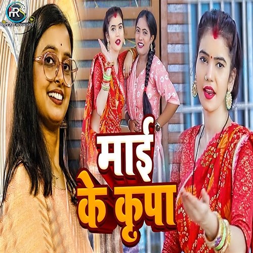 Mayi Ke Kripa Madhuri Ray