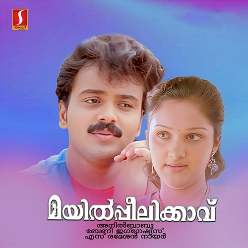 Mayilpeelikkavu (Original Motion Picture Soundtrack) Berny-Ignatius & S. Ramesan Nair