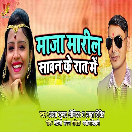 Maza Maril Savan Ke Raat Mein Akshay Kumar (Sainik) & Amrita Dixit