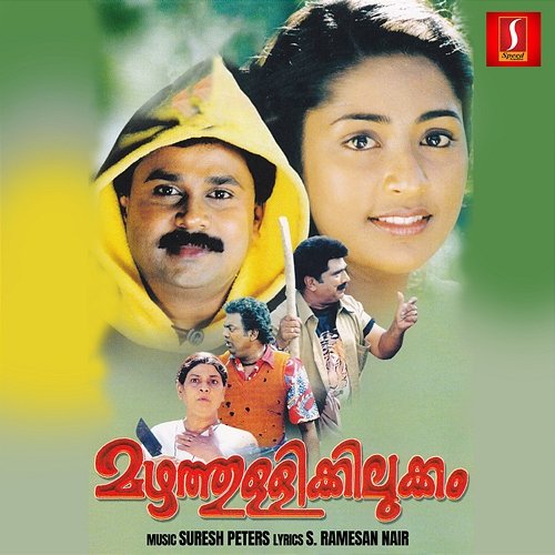 Mazhathullikkilukkam (Original Motion Picture Soundtrack) Suresh Peters & S. Ramesan Nair