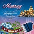 Mazury na akordeon Various Artists