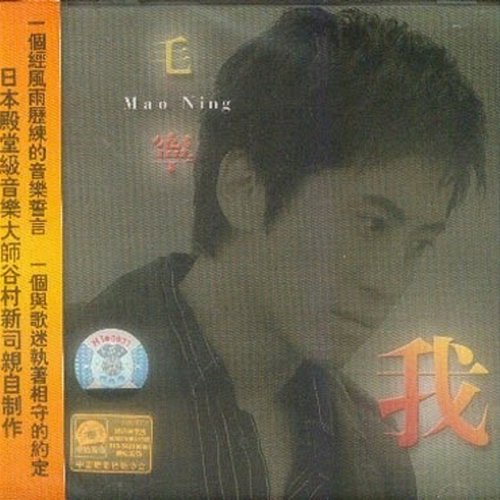 Me Mao Ning