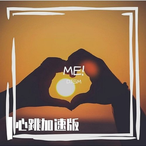 ME! DJSM