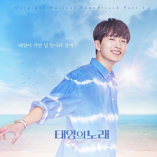 Meet Me When The Sun Goes Down (From "Midnight Sun" Original Musical Soundtrack, Pt. 1) Youngjae