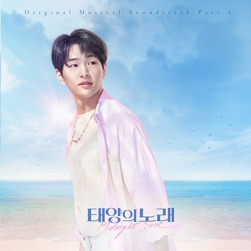 Meet Me When The Sun Goes Down (From "Midnight Sun" Original Musical Soundtrack, Pt. 4) ONEW