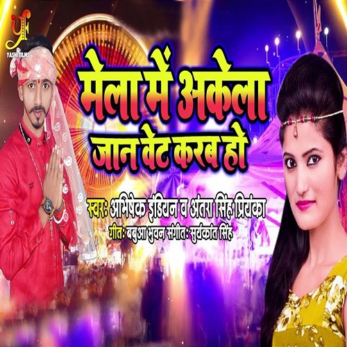 Mela Me Akela Jan Wet Karb Ho Abhishek Indian & Antra Singh Priyanka