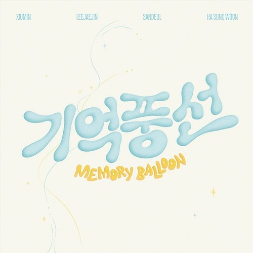 Memory Balloon HA SUNG WOON, SANDEUL, Xiumin, Lee Jae Jin