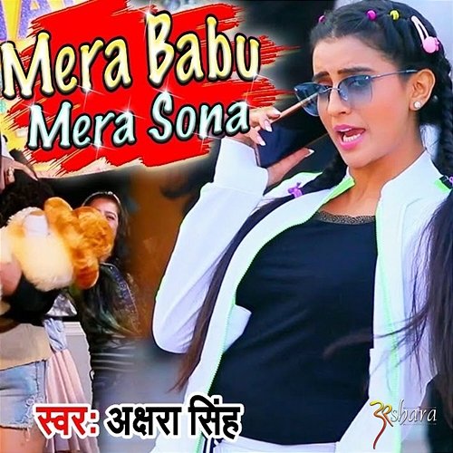 Mera Babu Mera Sona Akshara Singh