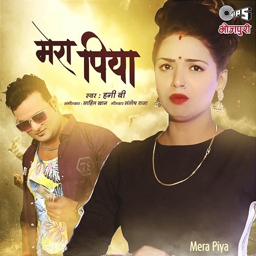 Mera Piya Honey Bee