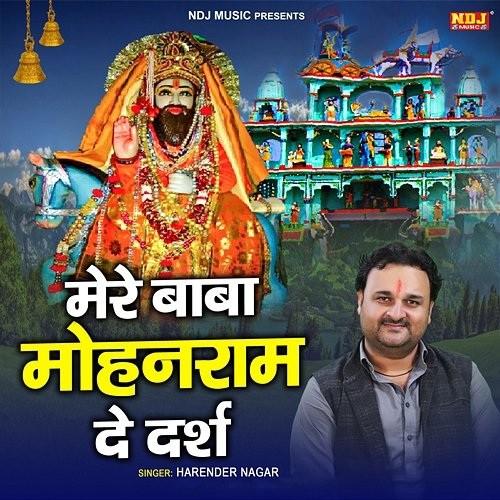 Mere Baba Mohan Ram De Darsh Harender Nagar
