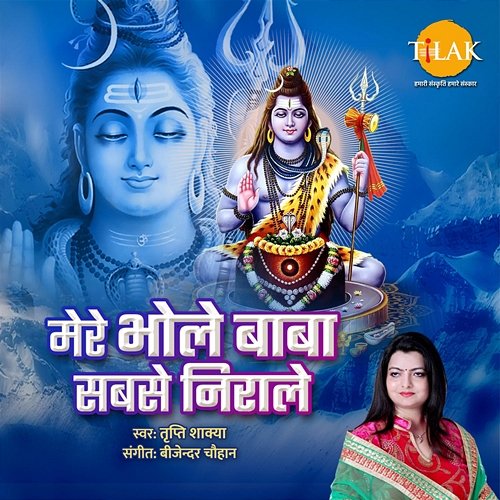 Mere Bhole Baba Sabse Nirale Bijender Chauhan, Tripti Shakya & Sandeep Agarwal