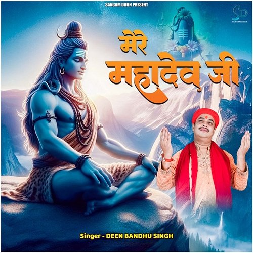 Mere Mahadev Ji Deen Bandhu Singh
