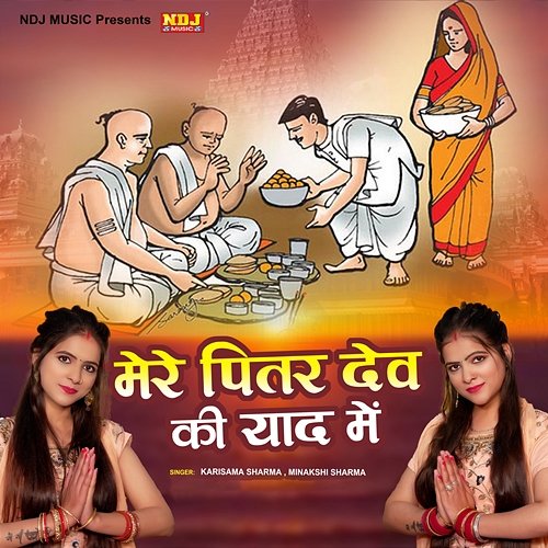 Mere Pitar Dev Ki Yaad Me Karishma Sharma & Minakshi Sharma