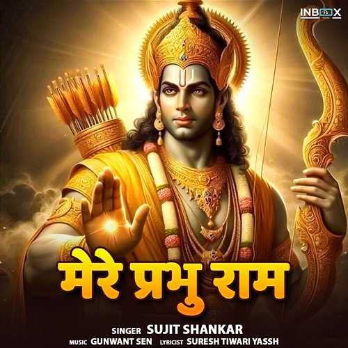 Mere Prabhu Ram Sujit Shankar