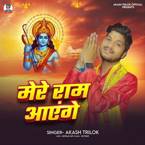 Mere Ram Ayenge Akash Trilok, Md Nisar & Monilal Kavi