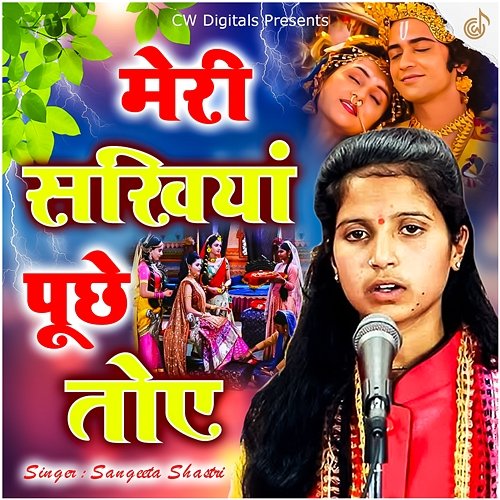 Meri Sakhiyan Puchhe Toye Sangeeta Shastri