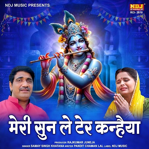 Meri Sun Le Ter Kanhaiya Samay Singh Khatana