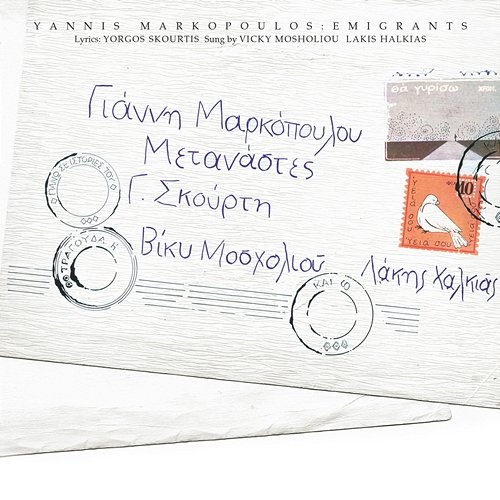 Metanastes Yannis Markopoulos, Vicky Mosholiou, Lakis Halkias