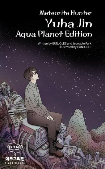Meteorite Hunter Yuha Jin Aqua Planet Edition EUNJOLEE, Jeongbin Park