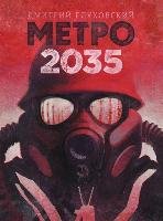 Metro 2035 Glukhovskij Dmitrij