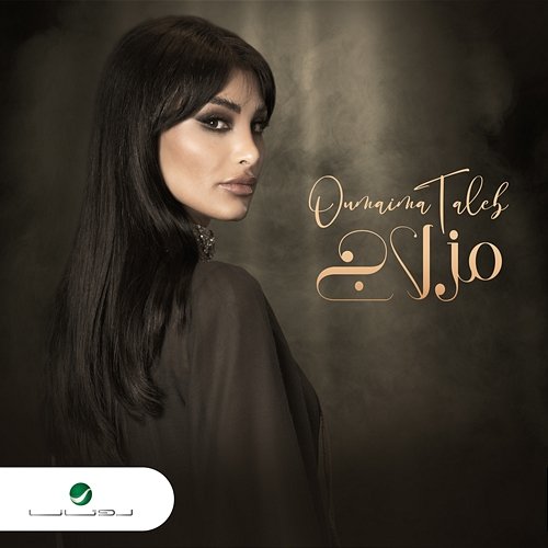 Mezlaaj Oumaima Taleb