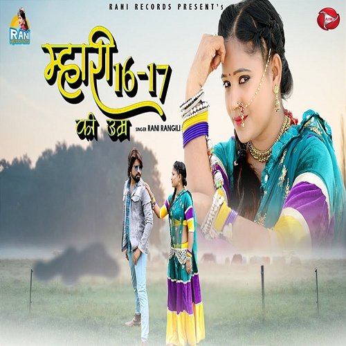 Mhari 16-17 Ki Umar Rani Rangili