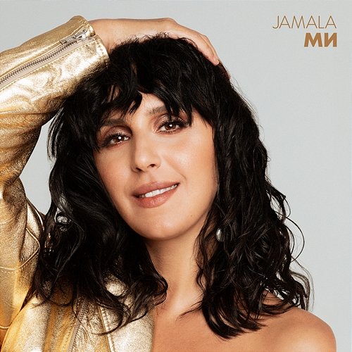 Ми Jamala
