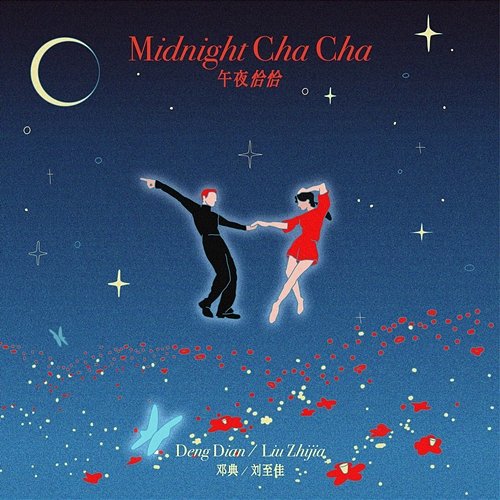 Midnight ChaCha Dian Deng, Zhijia Liu