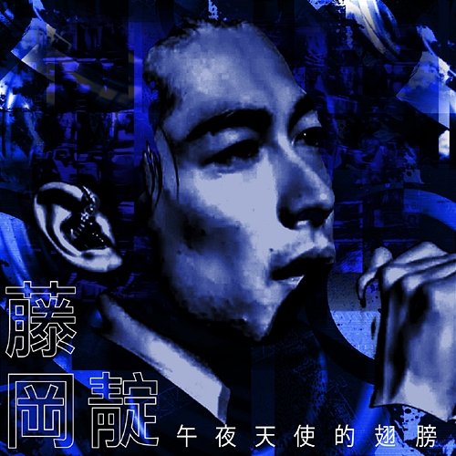 Midnight Messenger Dean Fujioka