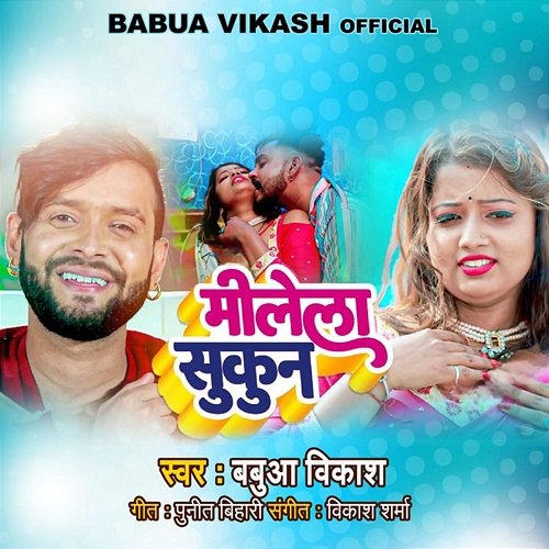 Milela Sukun Babua Vikash