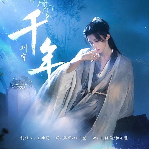 Millennium Liu Yu