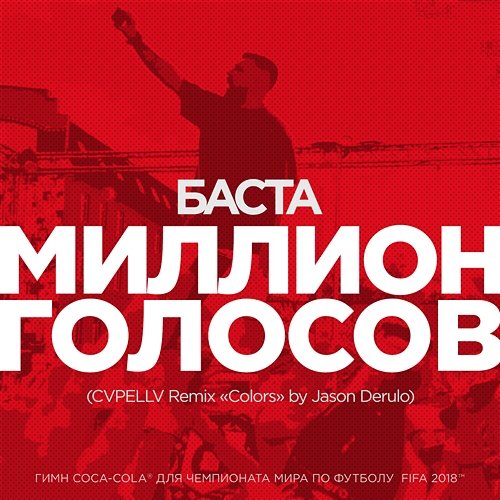 Million Golosov Basta