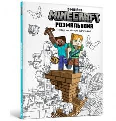 Minecraft. Oficjalna kolorowanka UA Artbooks