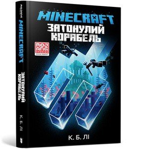 Minecraft. Zatopiony statek S.B.Li