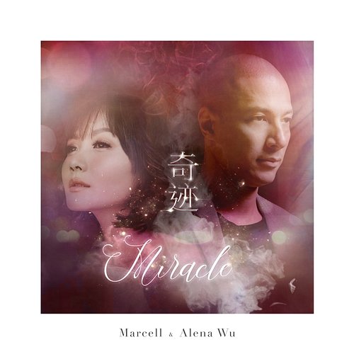 Miracle Marcell & Alena Wu