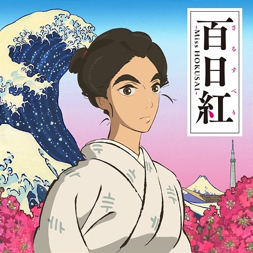 Miss Hokusai Harumi Fuuki, Yo Tsuji