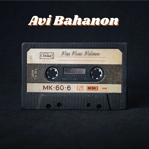Miss Music Maloona Avi Bahanon