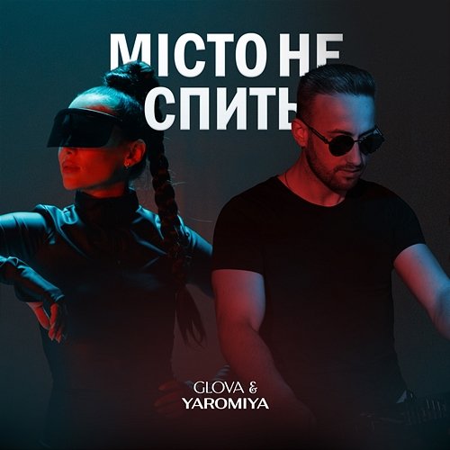 Місто не спить GLOVA, YAROMIYA