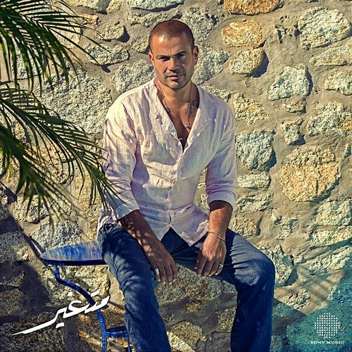 Mitghayar Amr Diab