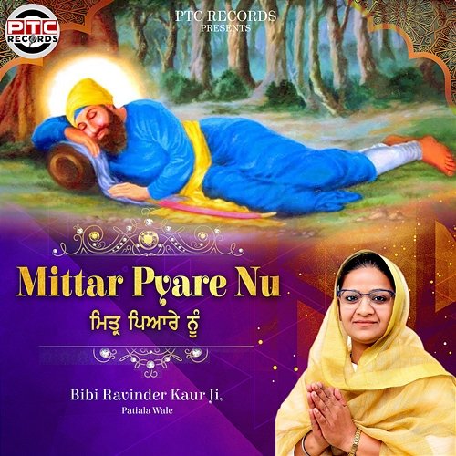 Mittar Pyare Nu Bibi Ravinder Kaur Ji Patiala Wale