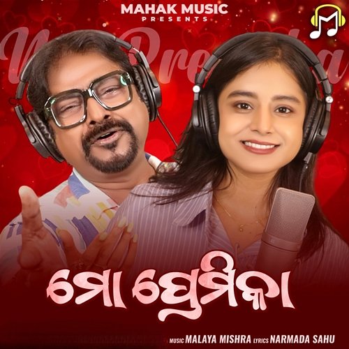 Mo Premika Bibhu Kishore & Pragayan Hota